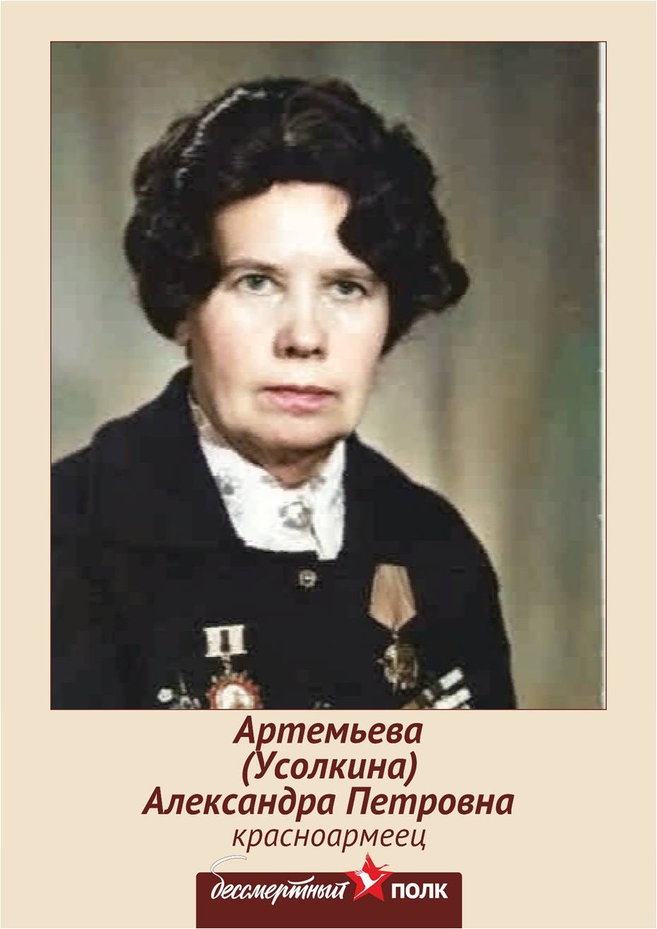 Артемьева АП.jpg