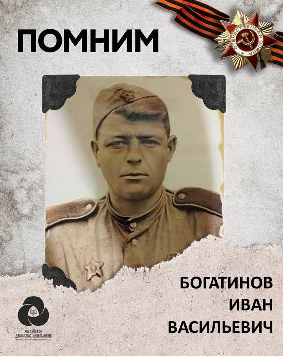 Богатинов Иван Васильевич.jpg