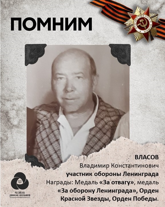 Власов Владимир Константинович.jpeg