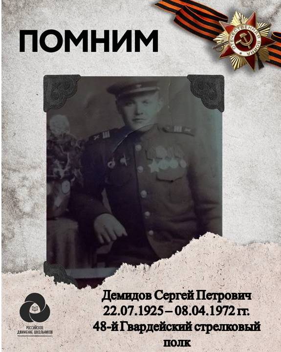 Демидов Сергей Петрович.jpeg