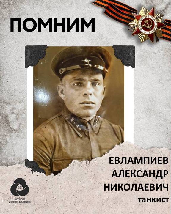 Евлампиев Александр Николаевич.jpg