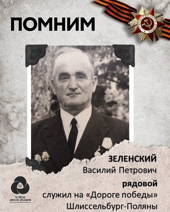 Зеленский Василий Петрович.jpeg