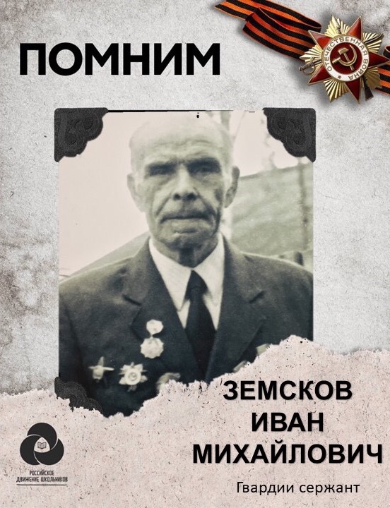 Земсков Иван Михайлович.jpg