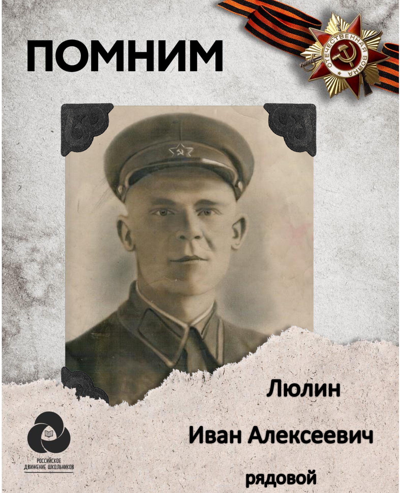 Люлин Иван Алексеевич.jpeg