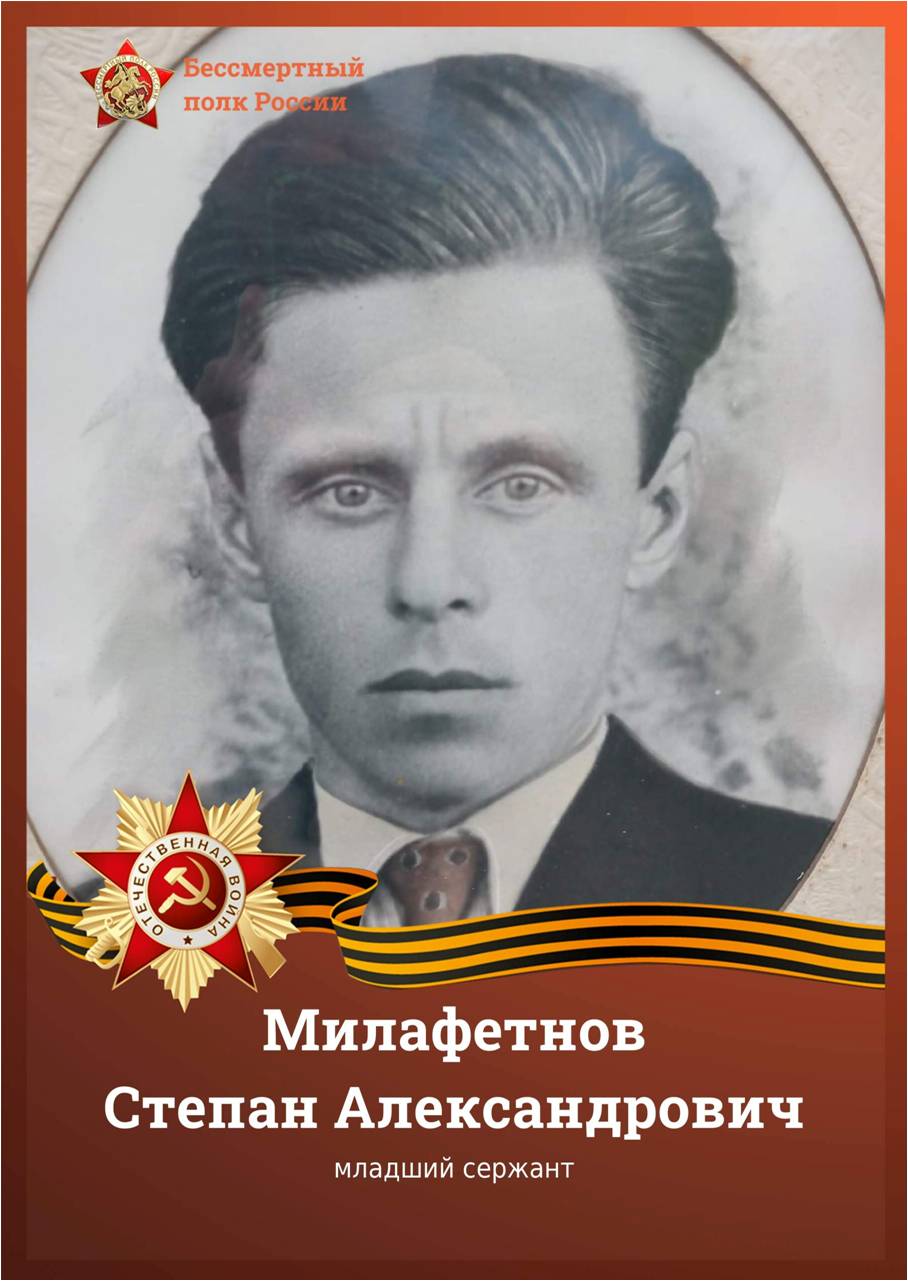 Милафетнов СА.jpg
