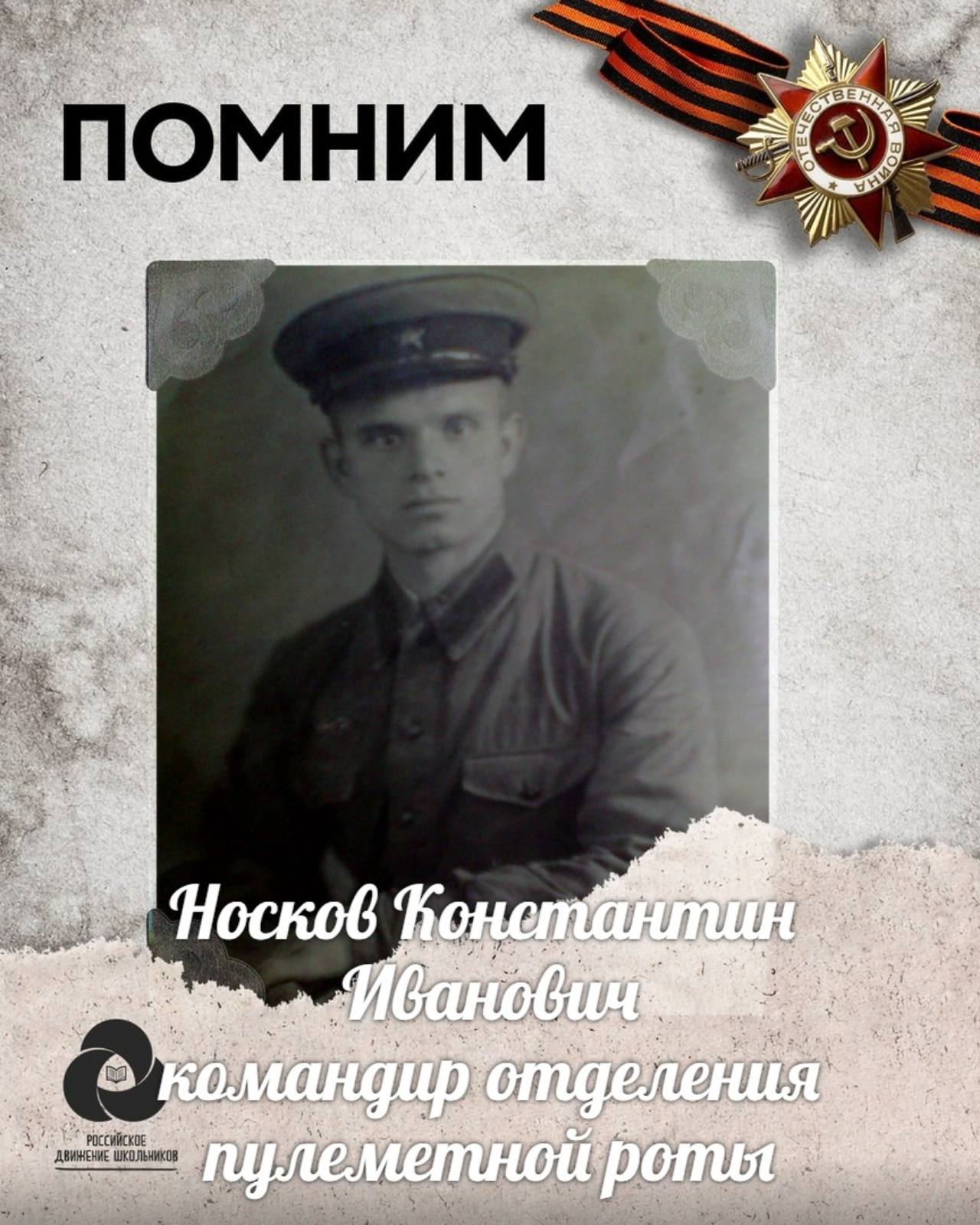 Носков Константин Иванович.jpg