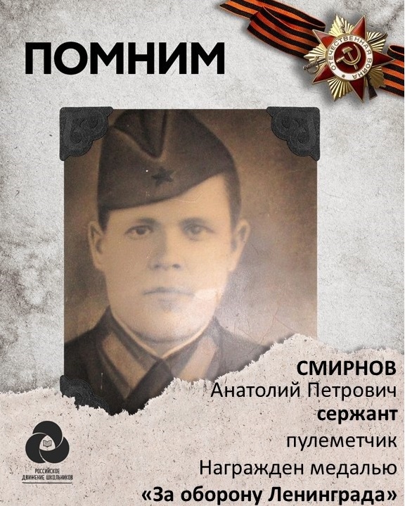Смирнов Анатолий Петрович.jpeg