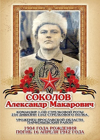 Соколов Александр Макарович.jpeg
