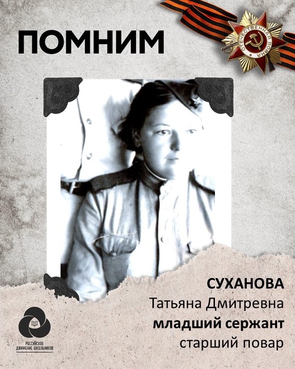 Суханова Татьяна Дмитриевна.jpeg