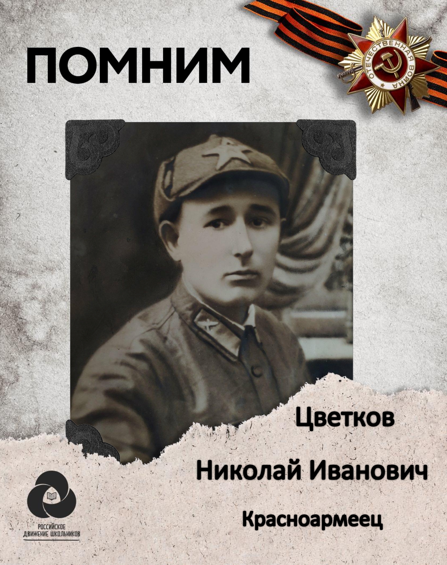 Цветков Николай Иванович.jpeg
