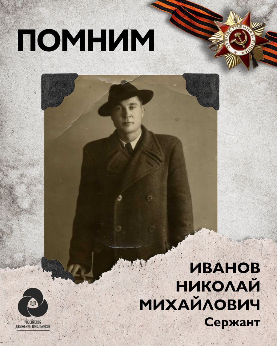 Школьникипомнят.jpg.png