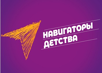 Навигаторы детства.jpg