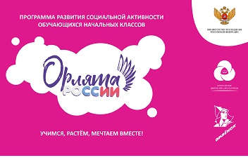 Орлята.jpg