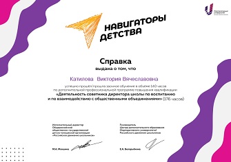 Справка Навигатор детства.jpg
