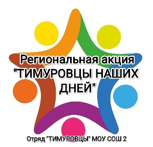 Тимуровцы.jpg