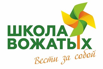 Школа вожатых.jpg