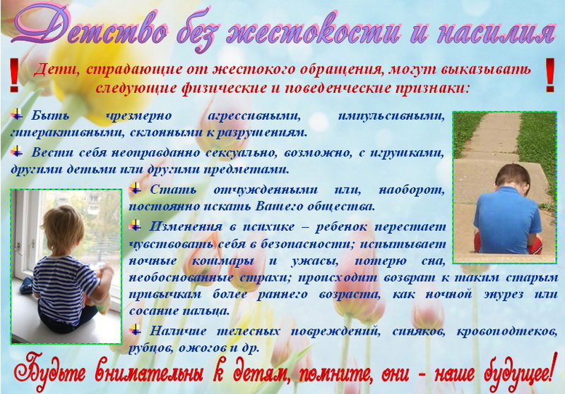 Детство без жестокости и насилия.jpg