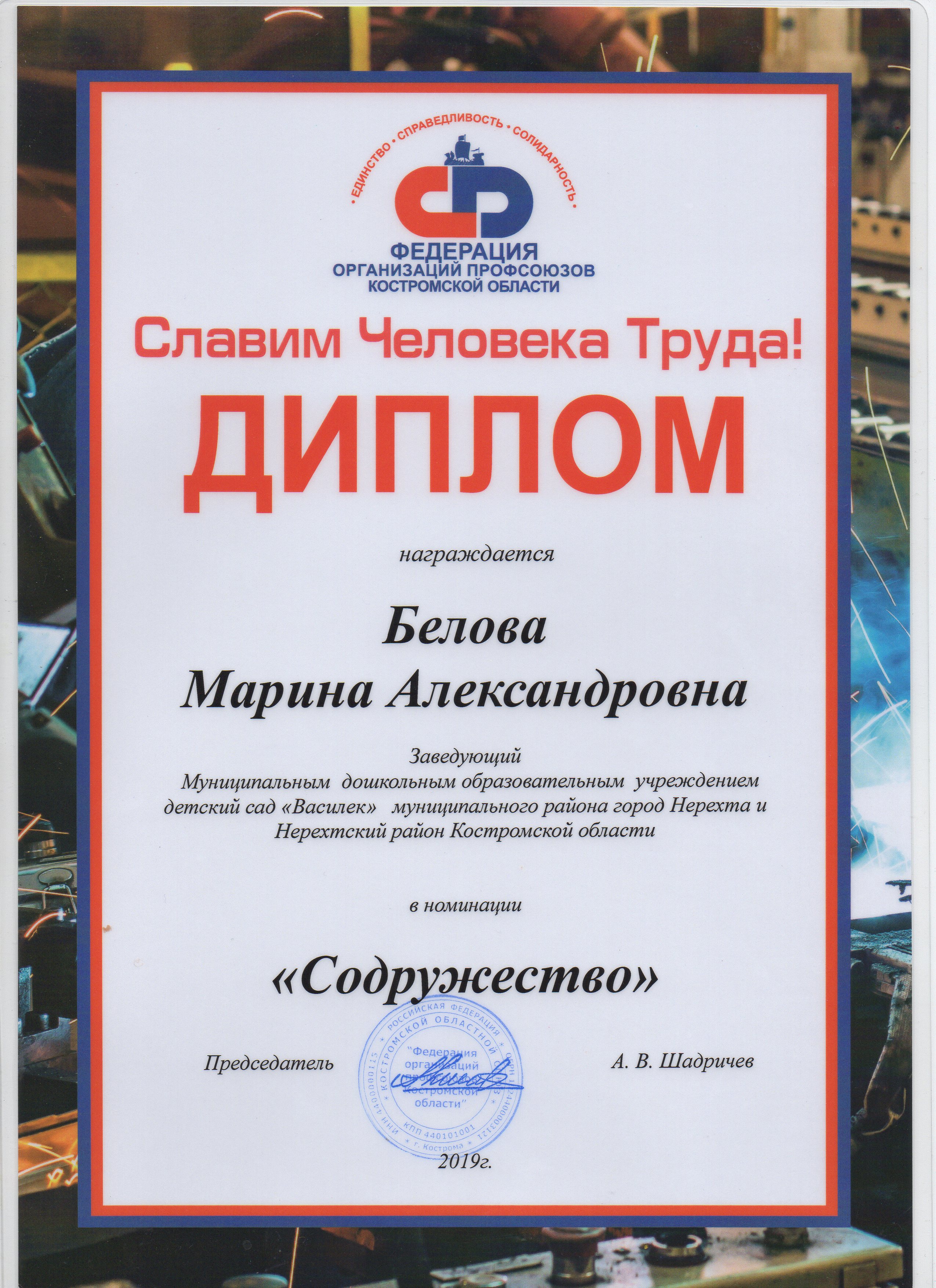 Диплом Славим человека.jpg