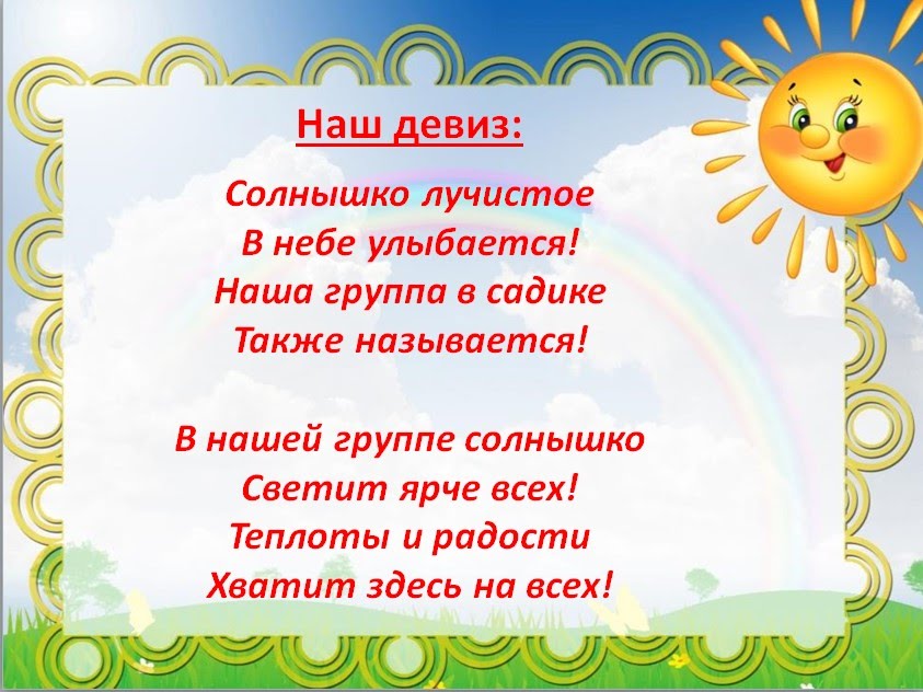 Девиз.jpg