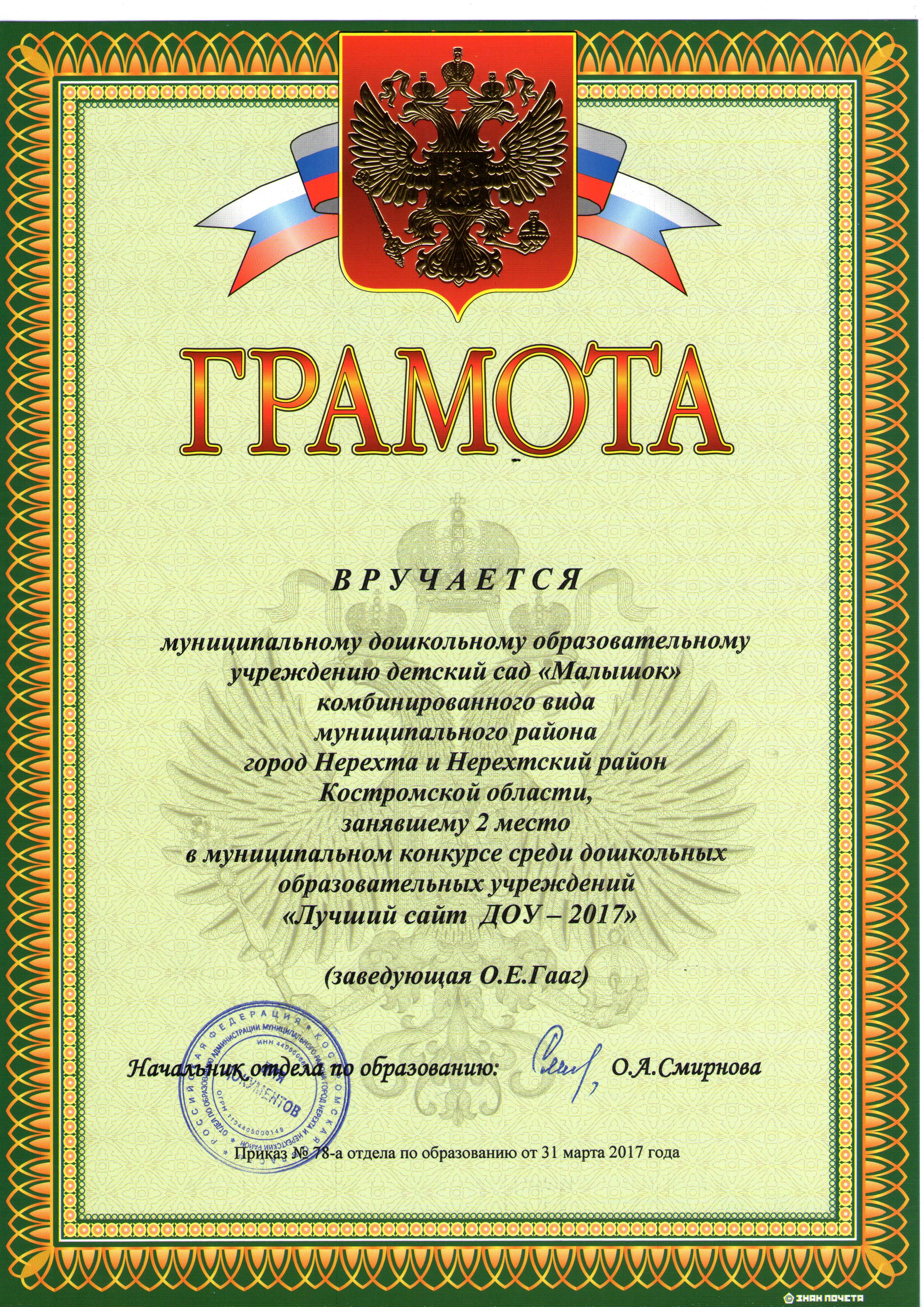грамота ДОУ по сайту (2).jpg