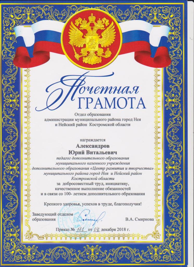 2018 Грамота отдела образования.jpg