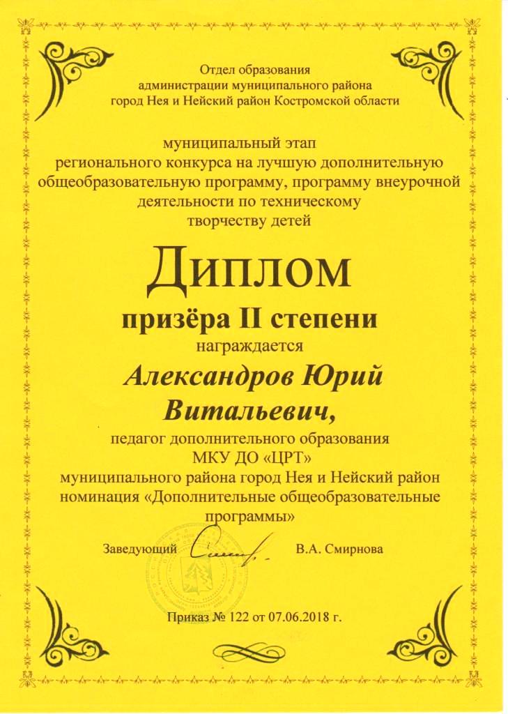 2018 Диплом метод. конкурс.jpg