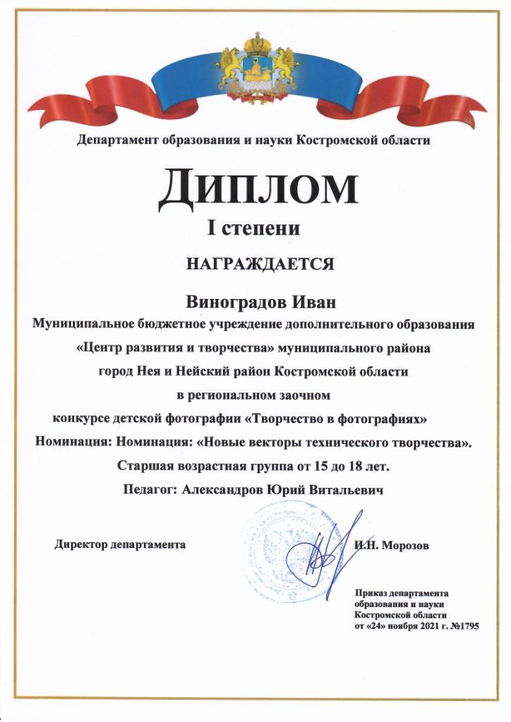 Scan_Нея диплом1.jpg