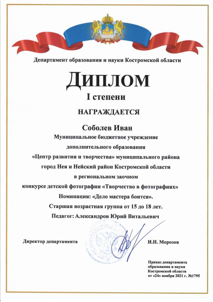 Scan_Нея диплом2.jpg