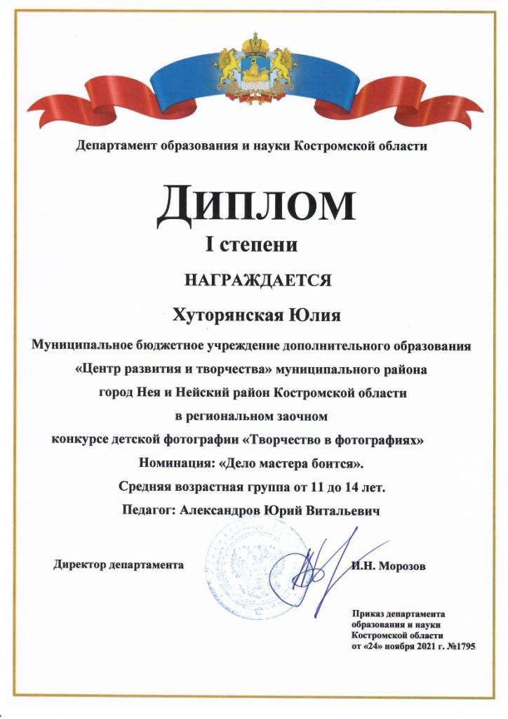 Scan_Нея диплом3.jpg