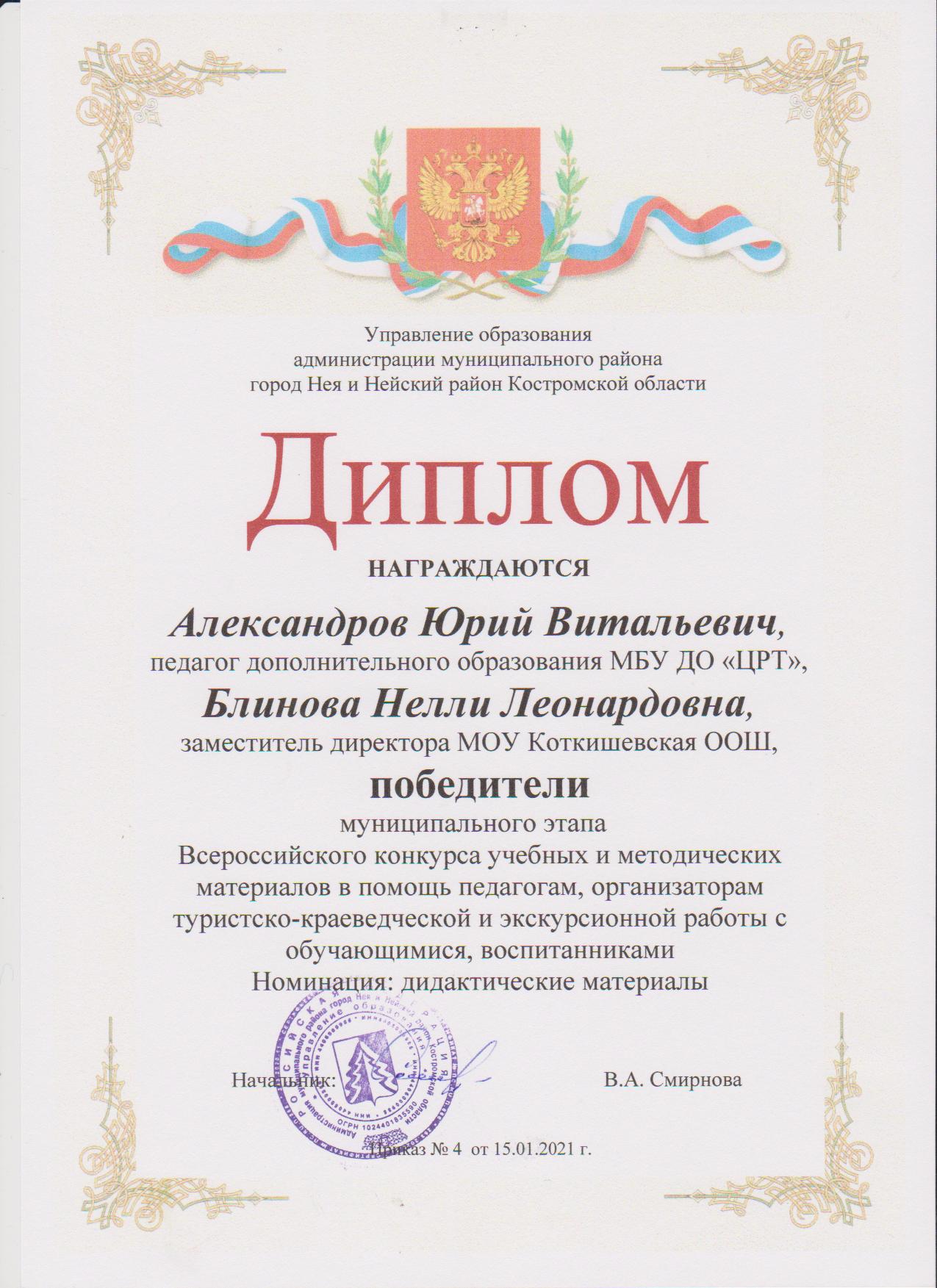 Александров Блинова 018.jpg