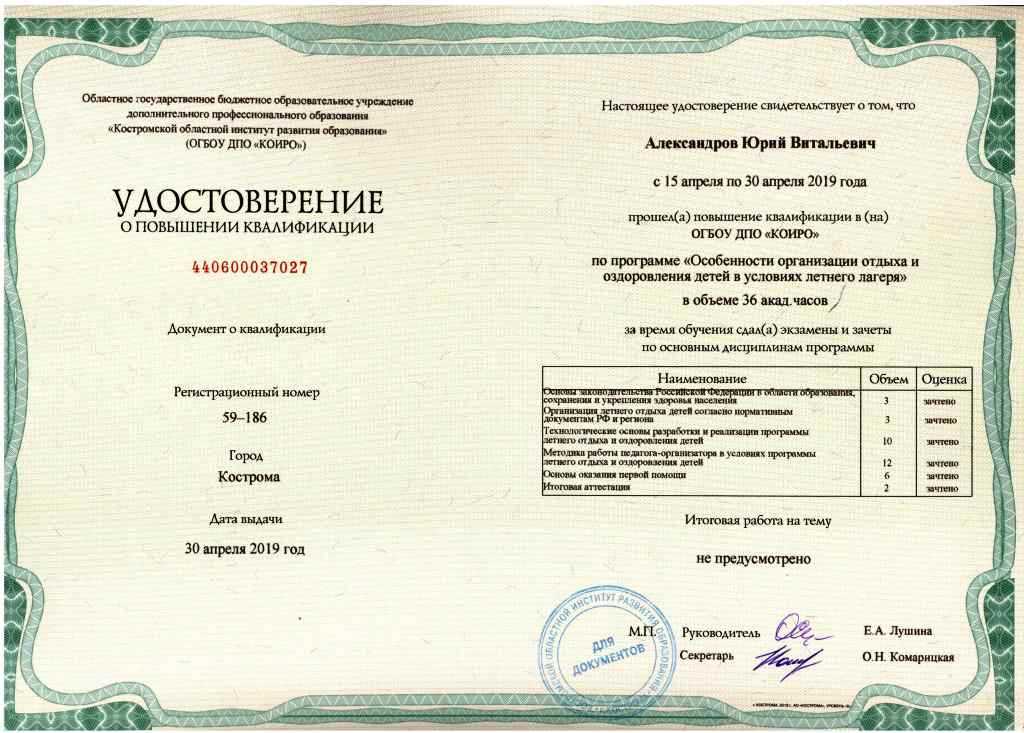 Александров Ю.В. лето.JPG