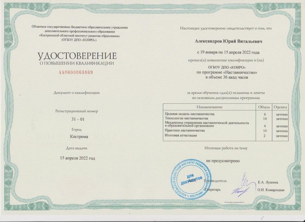 Александров Ю.В..jpg