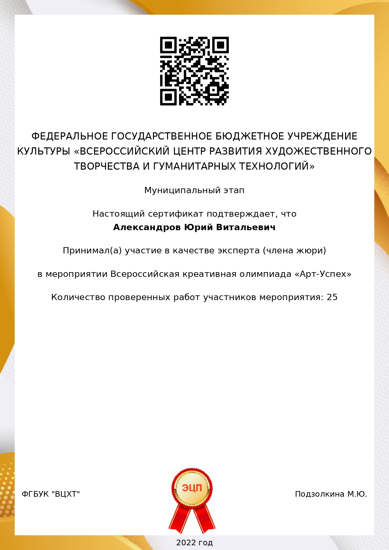 Александров Ю.В_page-0001.jpg