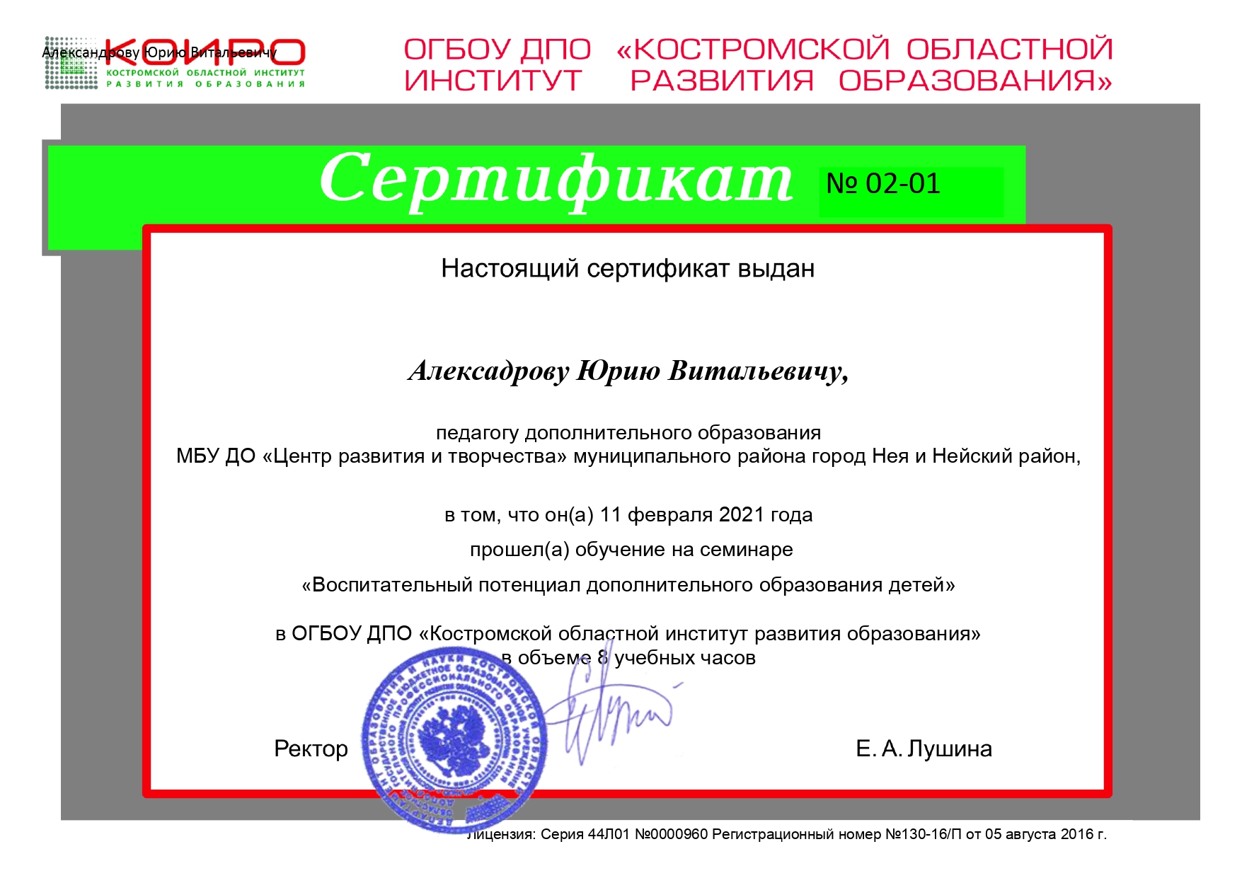 Алесандров ЮВ_page-0001.jpg