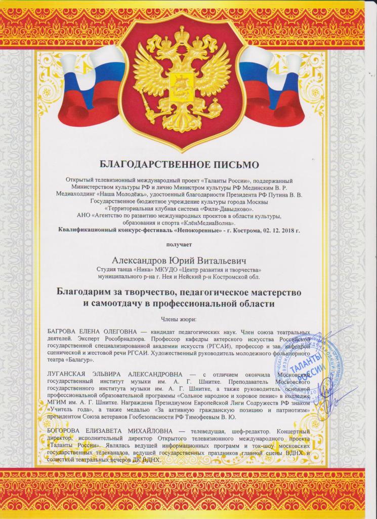 Благ. письмо.jpg