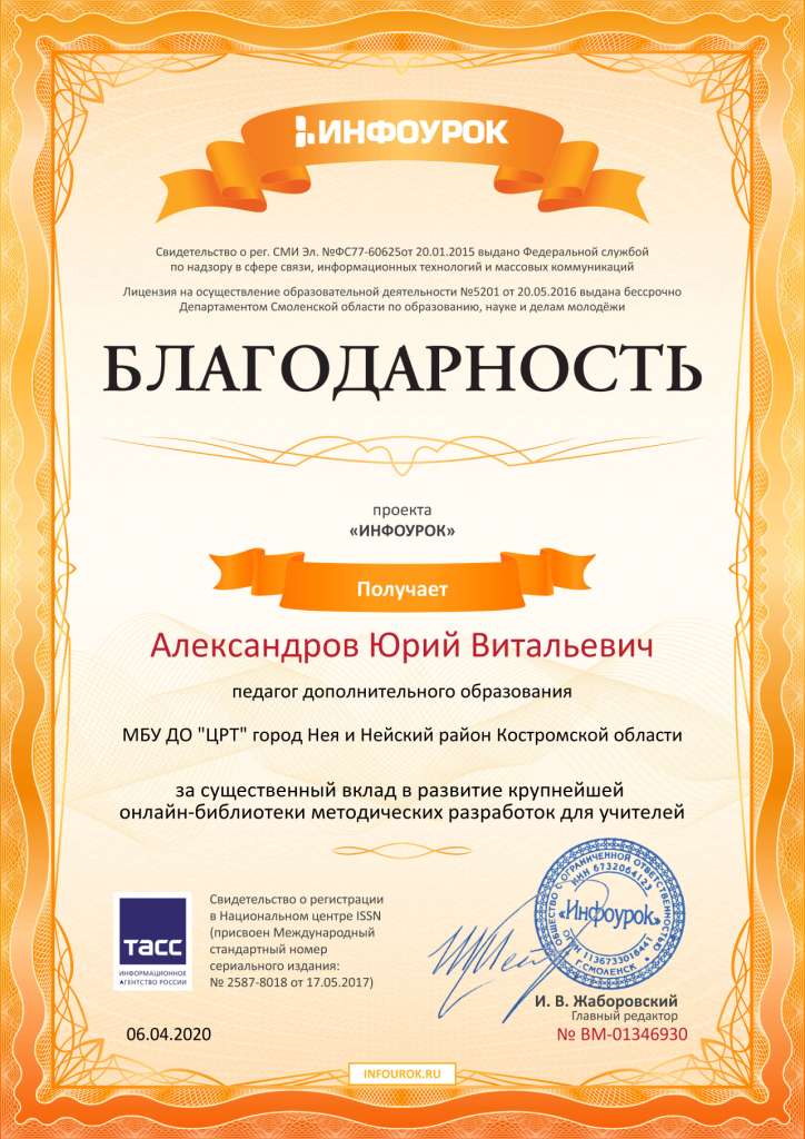 Благодарность проекта infourok.ru №1346930.jpg