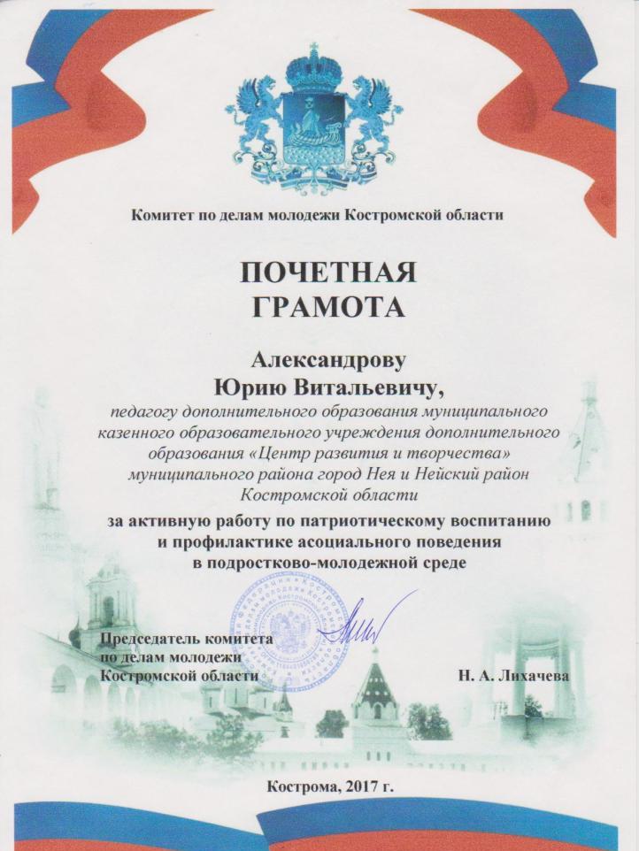 Грамота ДОН 2017.jpg