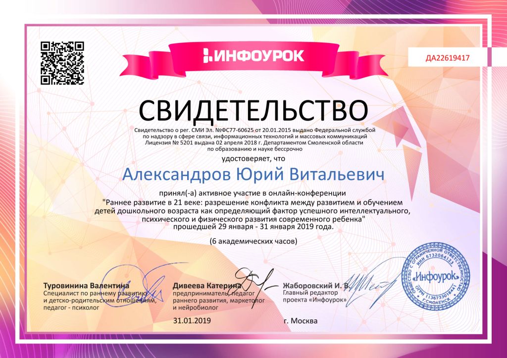 Свидетельство проекта infourok.ru №ДА22619417.jpg