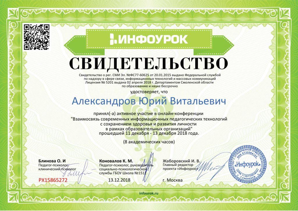 Свидетельство проекта infourok.ru №РХ15865272.jpg