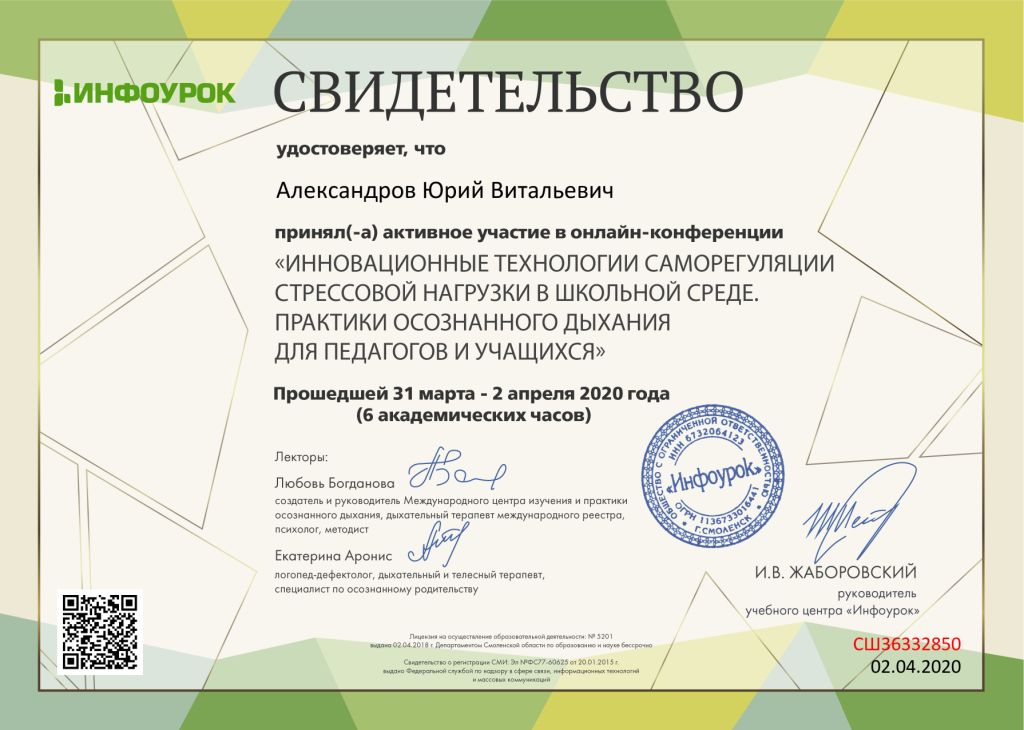 Свидетельство проекта infourok.ru №СШ36332850.jpg