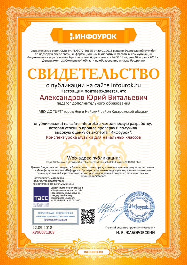 Свидетельство проекта infourok.ru №ХУ90071308.jpg
