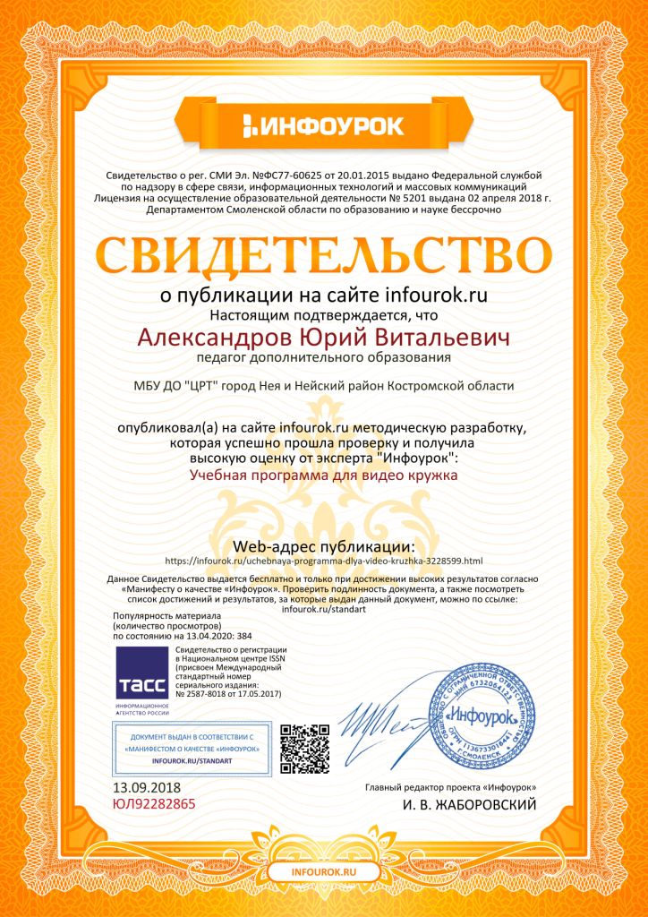 Свидетельство проекта infourok.ru №ЮЛ92282865.jpg