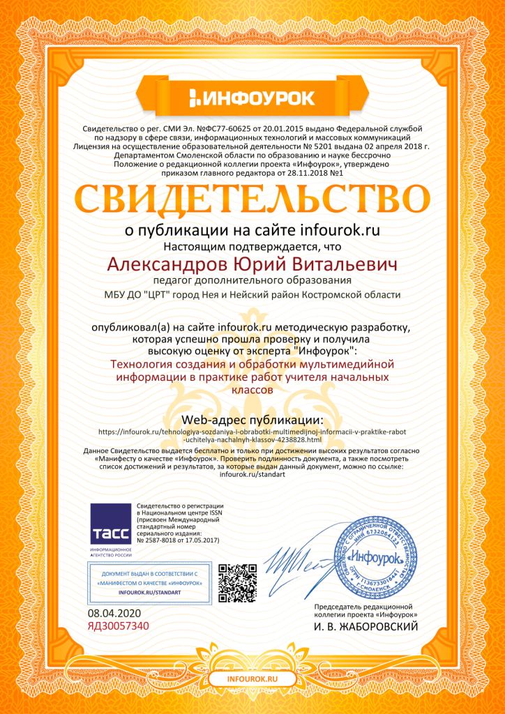 Свидетельство проекта infourok.ru №ЯД30057340.jpg