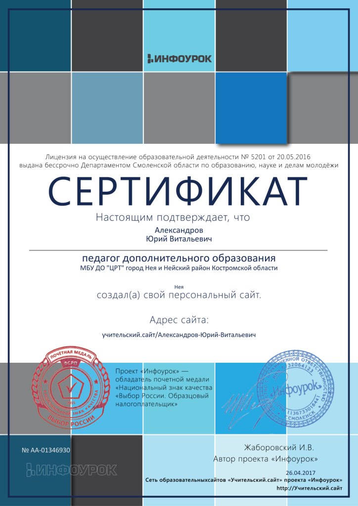 Сертификат проекта infourok.ru №1346930.jpg