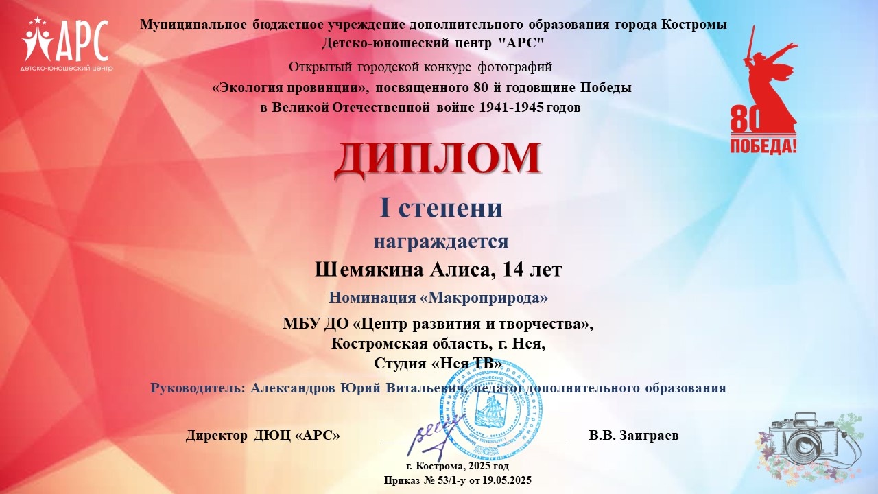 Шемякина 1степени .jpg
