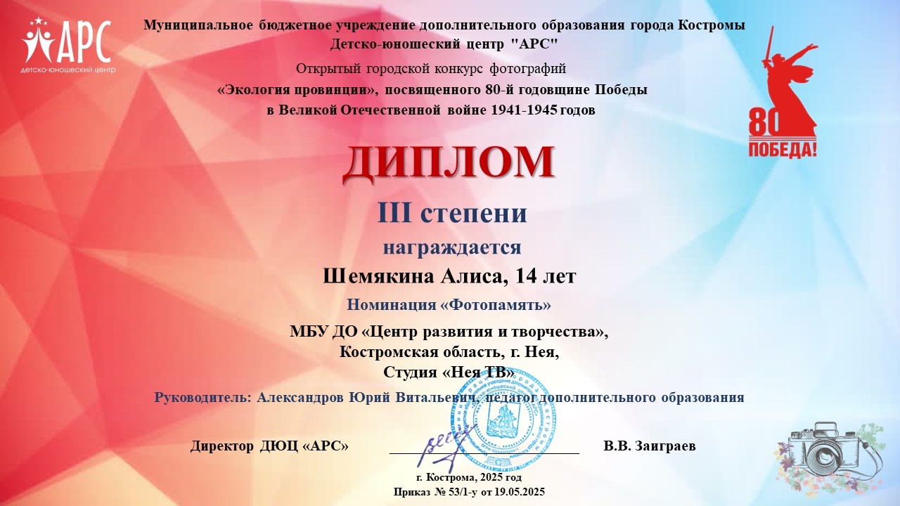 Шемякина 3 степени.jpg