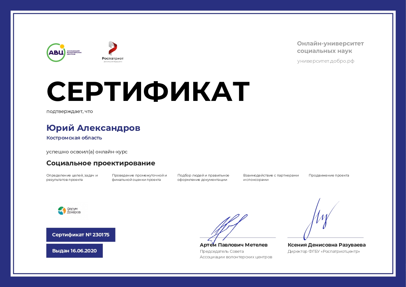 сертификат Социальное  проектирование_page-0001.jpg
