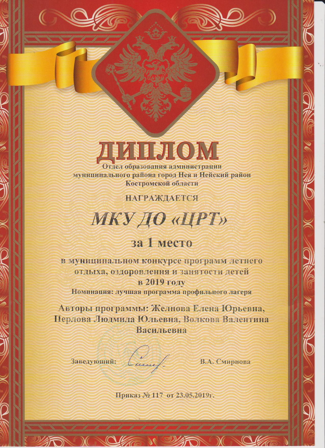 1 место  Программа летнего отдыха.jpg