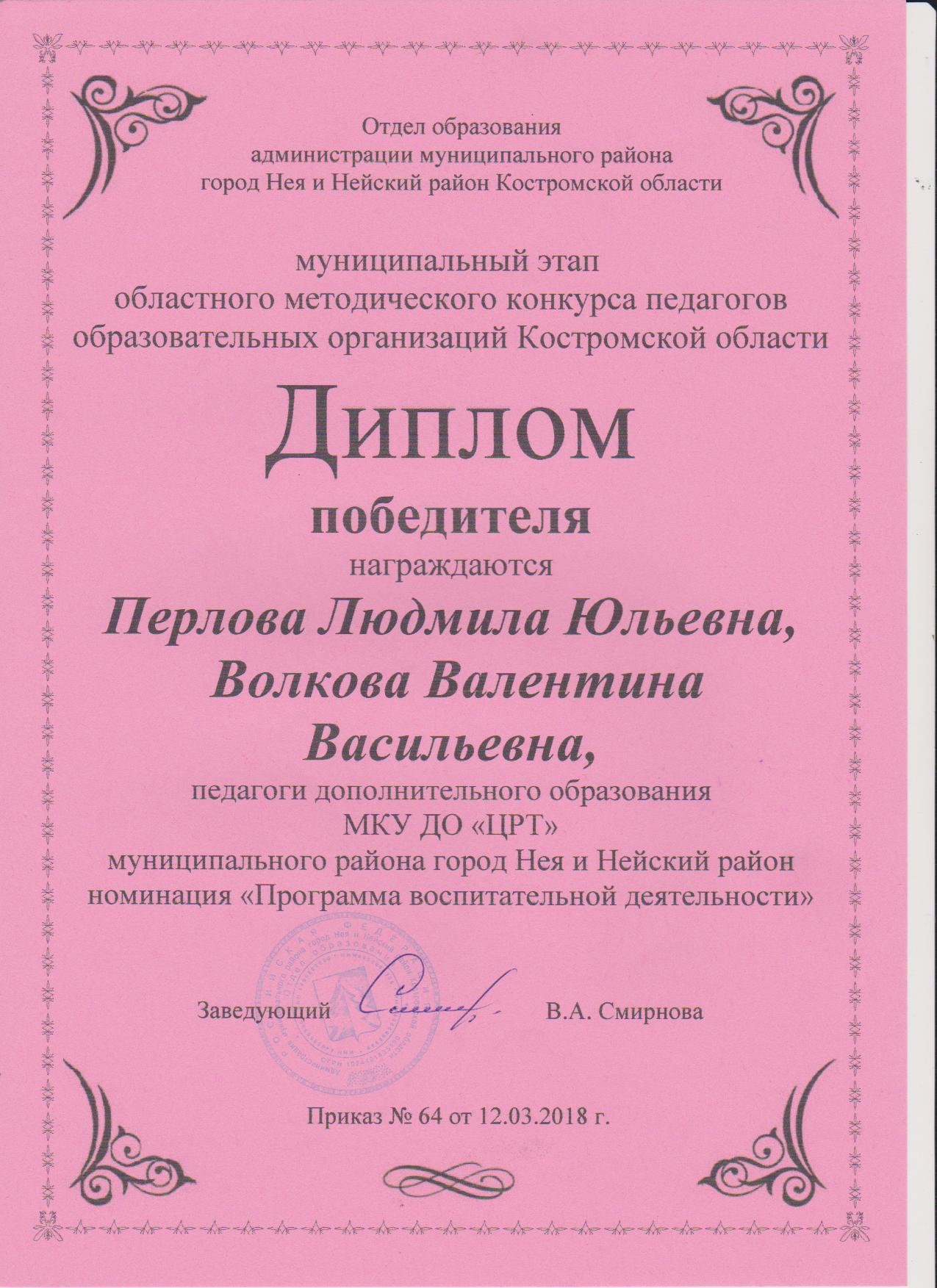 1 место Программа внеурочной деятельности.jpg