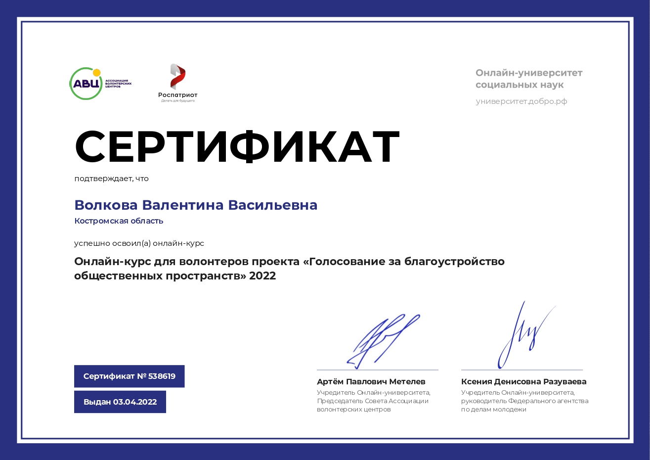 cert_538619_page-0001.jpg